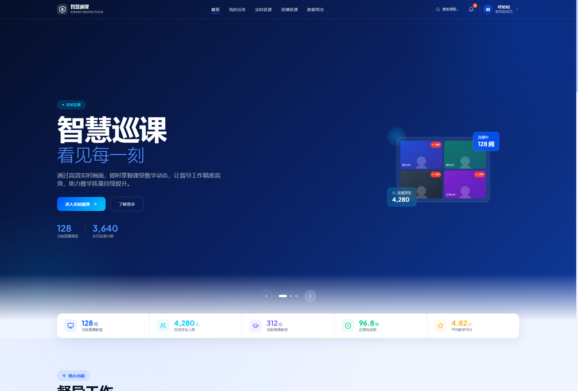 智慧巡课督导平台